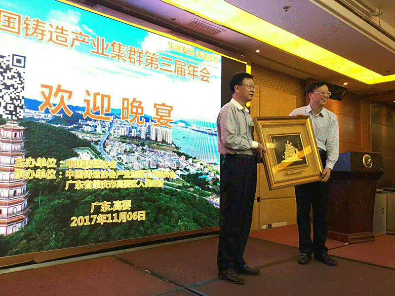 中國(guó)鑄造產(chǎn)業(yè)集群委員會(huì)議